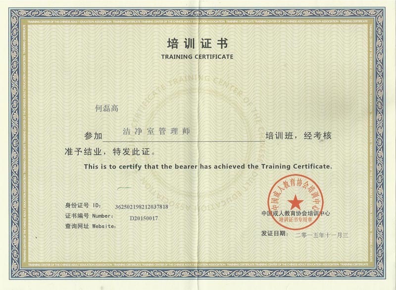 何磊高潔凈管理師